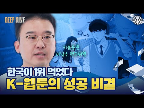 일본도 이겼다 한국이 꽉 잡은 웹툰 시장 한국웹툰 애니메이션 슬램덩크 외모지상주의 웹툰산업 딥다이브 