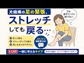 脳梗塞リハビリ！片麻痺の足の緊張、 「ストレッチしても戻る・・・」を一緒に考えるライブ