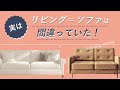 あなたの生活スタイルに合った、リビングをコーディネートする方法、教えます。