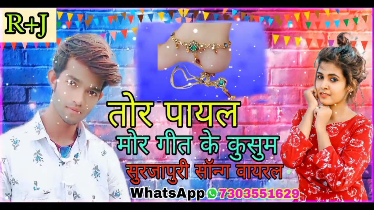 Surjapuri mor Payal tor geet viral full song MP3 rup Deewana