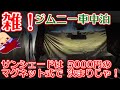 雑！ジムニー車中泊「面倒くさがりな人は悪いこと言わないのでマグネット式のサンシェードにすることをオススメします」編。【バーチャルいいゲーマー】