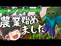 【ゆっくり実況】敵を味方にするクラフト #19 ~第1章~【マインクラフト】