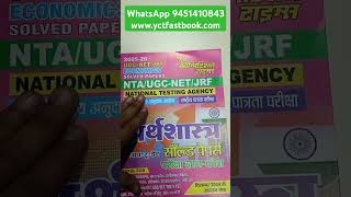 #UGC NET JRF Economics Solved Papers 2025-26 Hindi Medium