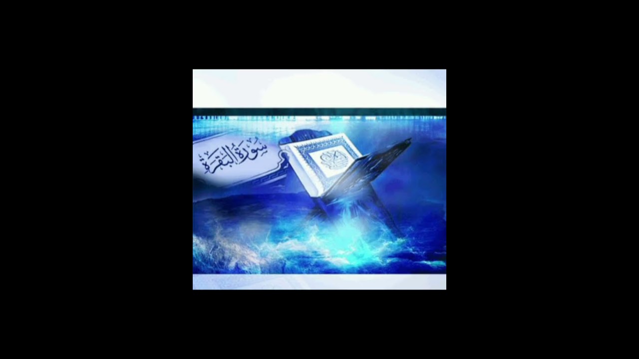 Sourat Al Baqara, Abderrahim Abdessalam An-Nabolsi سورة البقرة، القارئ عبد الرحيم النابلسي