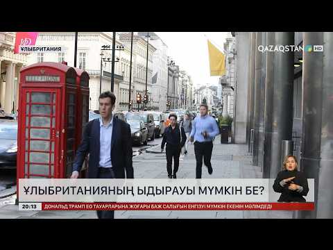 Ұлыбританияның ыдырауы мүмкін бе?