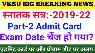 Vksu B.A/B.Sc/B.Com Part 2 Exam Date Change | एडमिट कार्ड और प्रोग्राम शीट पर अलग Exam Date हैं#Exam