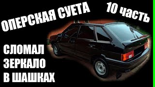 ПОДБОРКА СУЕТЫ ПО ГОРОДУ 10 | OPER STYLE