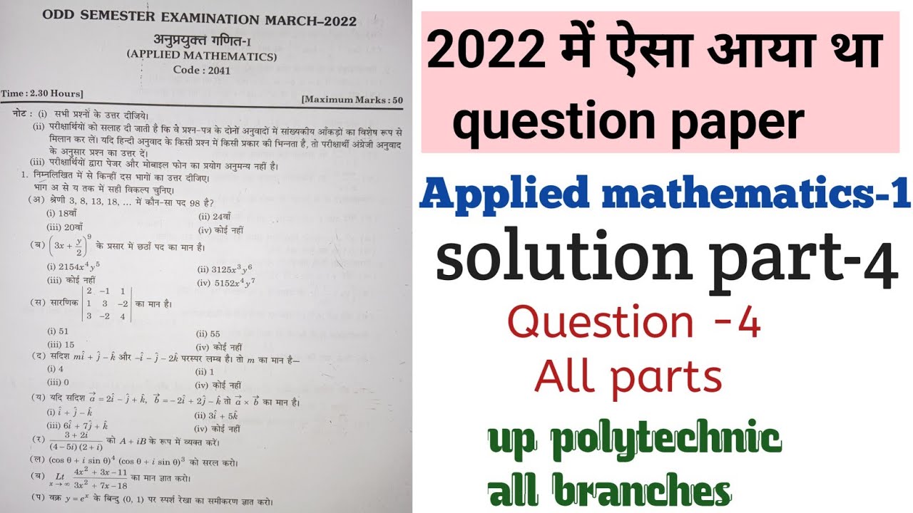 2022 question paper solution applied math question paper 