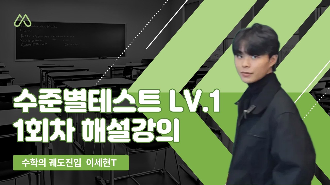 수준별테스트 Lv.1 해설강의 1회차