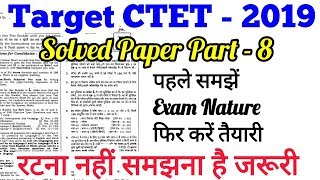 CTET solved paper Part- 8 || CDP