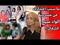 الفنانة سوسن بدر تكشف لأول مرة سبب تركها لمسرحية الواد سيد الشغال واستبدالها بالفنانة مشيرة اسماعيل 
