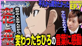 神のみぞ知るセカイII 同時視聴
