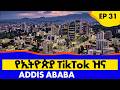 The Untold Story of Ethiopian TikTok Fame in 2026 - with  MOST UNDERRATED Capital in Africa