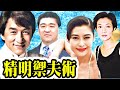 Smart Travel娛樂八卦｜香港恐怖歷史｜葉玉卿愛情婚姻贏家精明禦夫術｜葉子楣｜李麗珍｜命運各異｜賭注不一｜成龍｜吳綺莉｜葉志銘｜起底｜爆料｜內幕｜鬼故｜藝人鬼故｜揭秘｜當年今日｜醜聞｜靈異事件