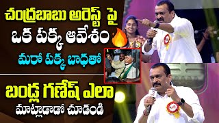 Bandla Ganesh Full Emotional Speech At CBN'S Gratitude Concert || Chandra babu Naidu || Bullet Raj