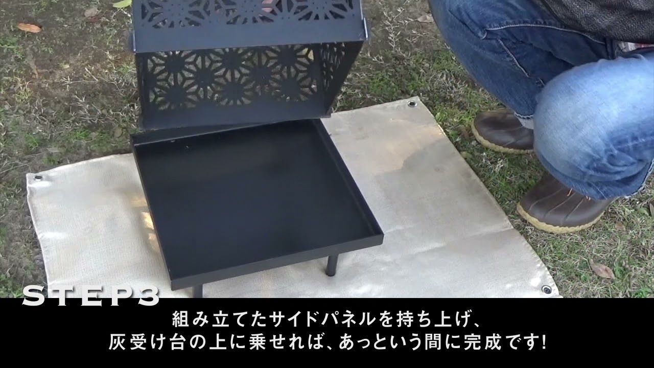 組み立て方｜桜模様の和柄焚き火台「SAKURA BONFIRE」 - YouTube