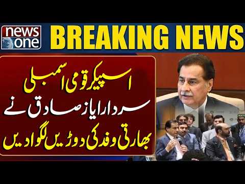 Sardar Ayaz Sadiq Puts Indian Delegation Under Pressure | Major Development | Breaking News | News