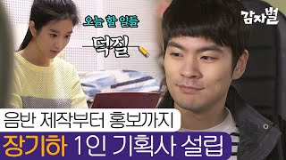 EP104-04 기획부터 활동 서포트까지 남편을 위해서라면 혼자서도 잘 해내는 기특한 서예지🥰 | #감자별 140410