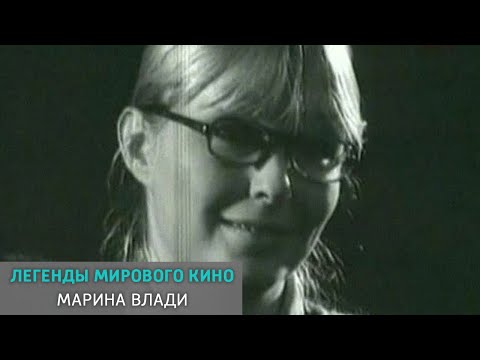 Марина Влади. Легенды мирового кино. Документальный фильм @Телеканал Культура