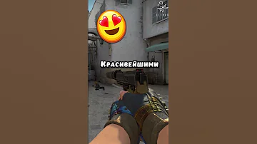 💰Дешёвые но красивые Скины в CS:GO #shorts