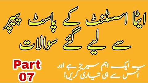 Assistant (BPs-16) Past Solved ETEA Papers || ETEA Past Papers || ETEA Papers || Part-07 || JobzMcqz