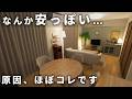 【9割が勘違い!?】部屋が安っぽく見える本当の原因、ほぼコレです