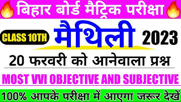 Class 10 Maithili VVi Objective And Subjective 2023 || Maithili bhi Subjective question 2023 | #10th