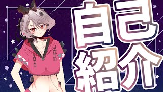 「【自己紹介】はじめまして！ヒトガタと申します♡【新人Vtuber】」のサムネイル