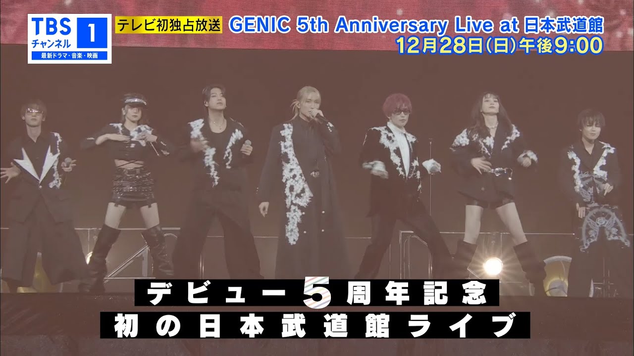 予告動画公開】GENIC 5th Anniversary Live at 日本武道館 - YouTube