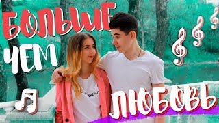 БОЛЬШЕ ЧЕМ ЛЮБОВЬ-Егор Крид feat.Алексей Воробьев(COVER) БОЛЬШЕ ЧЕМ ЛЮБОВЬ-Егор Крид feat.Алексей Воробьев(COVER)