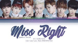 BTS (防弾少年団) - Miss Right (Japanese Ver.) Color Coded lyrics 가사 歌詞 [KAN/ROM/ENG]