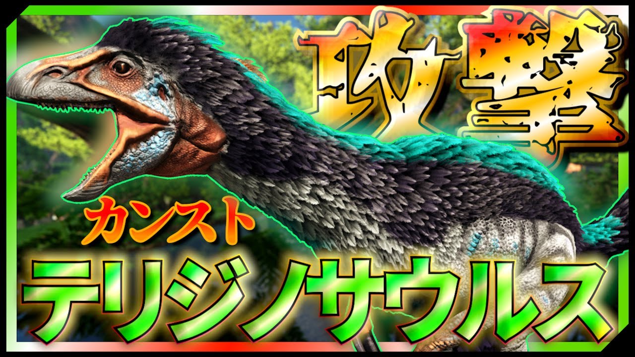 ARK Live Play] #34 Popular? Or a nightmare? Therizinosaurus! Even