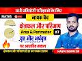 क्षेत्रफल और परिमाप 🔥 (Area &amp; Perimeter) PART -07 | वृत्त और अर्धवृत्त (Circle &amp; Semicircle)