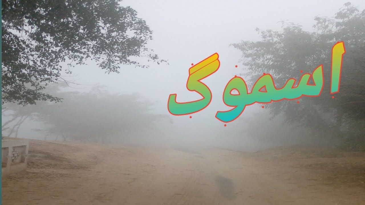 Smog What Is Smog How Does It Form Bahut Jyada Smog what is smog how does it form bahut jyada