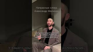 Напрасные слова Малинин музыка для души #топ #врек #песня #ностальгия #скороход