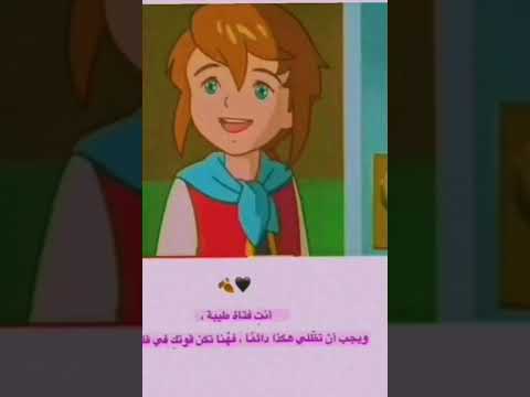 انتي فتاة طيبه ريمي