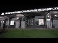 Многофункциональный медицинский центр Минобороны России в Хабаровске