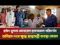 হঠাৎ খুলনা জেনারেল হাসপাতাল পরিদর্শন অনিয়ম দেখে ক্ষুদ্ধ স্বাস্থ্যমন্ত্রী ব্যবস্থা নেবেন