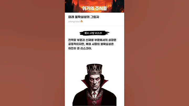 미래 불확실성의 그림자 #20250701#산일전기#위기의주식들