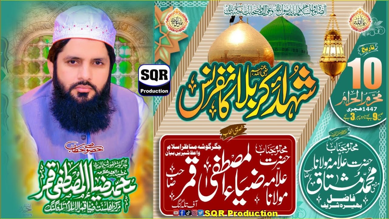 Waqia Karbala Full Bayan | Allama Zia UL Mustafa Qamar | 10 Muharram 2025 Dhala D I Khan