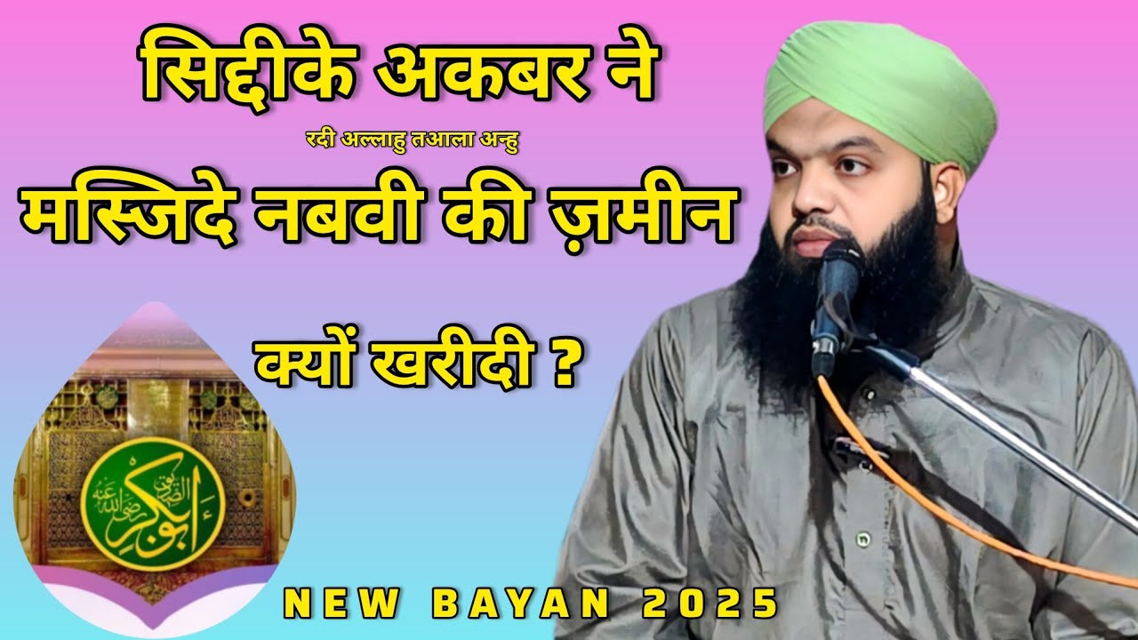 Shane Siddiqe Akbar Or Masjide Nabwi Ki Zamin || Gulammoinuddin Chishti