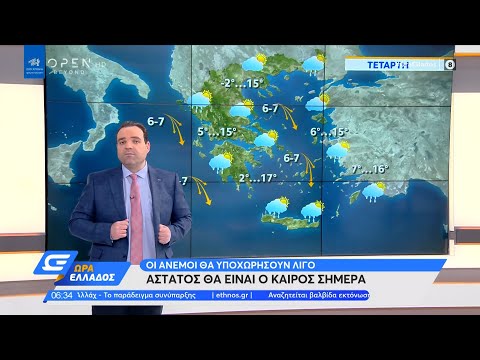 Καιρός 17/03/2021: Άστατος θα είναι ο καιρός σήμερα | Ώρα Ελλάδος 17/3/2021 | OPEN TV