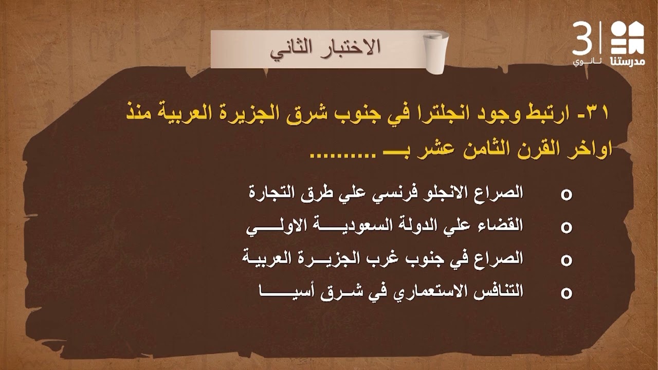 التاريخ  - النموذج الاسترشادي2 | للصف الثالث الثانوي - الجزء الثالث