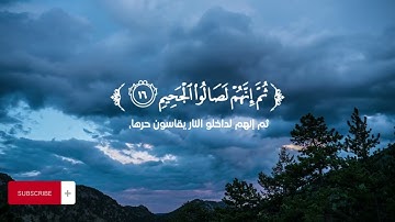 ارح سمعك وقلبك. ❤️🎧 القرأن الكريم. ❤️🤝 سورة المطففين(كاملة)