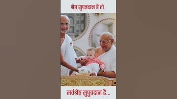 श्रेष्ठ सुपात्रदान है तो सर्व श्रेष्ठ सुपुत्रदान है.. #jainism #motivation #motivational #jain
