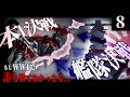 【Hoi4】洪水の防塞たる帝国#8 最終回 異世界の艦隊・本土決戦【大日本帝国・Red Flood (RF) 】［ゆっくり実況］