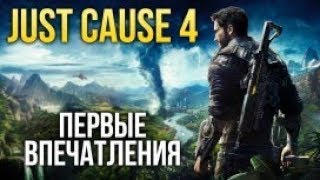 Just Cause 4 - Трейлер №4