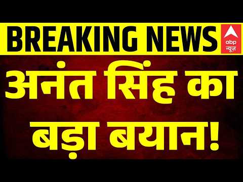 JDU Action on Anant Singh: MLC चुनाव के नतीजों से पहले ही अनंत सिंह का बड़ा ऐलान! | Bihar