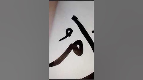 Name of Allah♥️   #arabiccalligraphy #viral #youtube #video #youtubeshorts               #subscribe