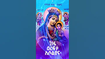 አረሰይ መልአክት 